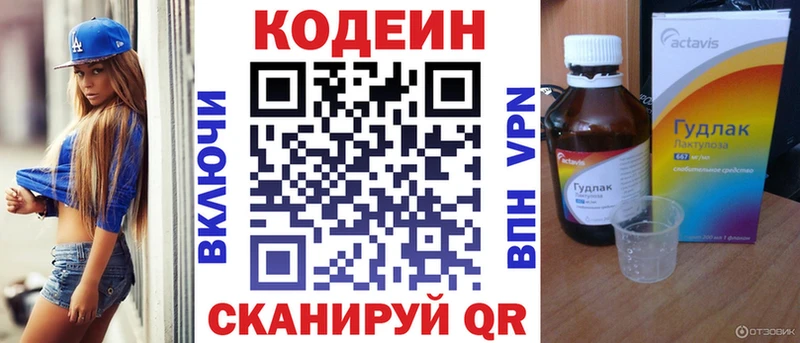 Codein напиток Lean (лин) Купить Закаменск